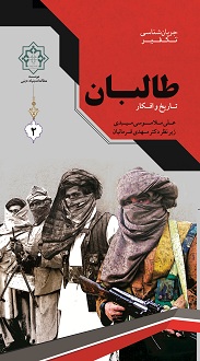 طالبان تاریخ و افکار